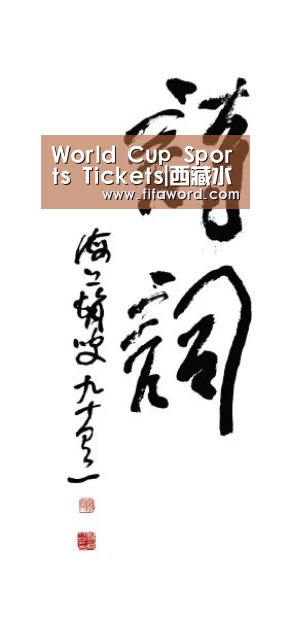 World Cup Sports Tickets|西藏水利厅考核拉管局2015年度工作情况(图1) World Cup Sports Tickets